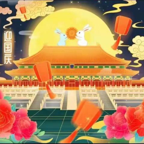 迎中秋🎑庆国庆🇨🇳——温集小学附属幼儿园