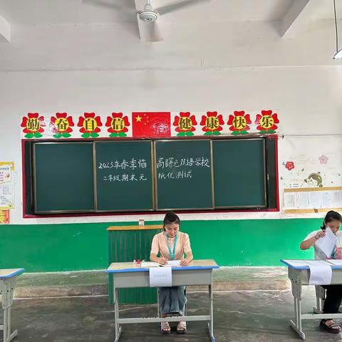 花式大闯关，“双减”促成长——2023年春季学期临高曙光双语学校二年级无纸化测试
