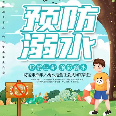 珍爱生命，预防溺水——柏祥镇中心学校2023年暑期家访工作