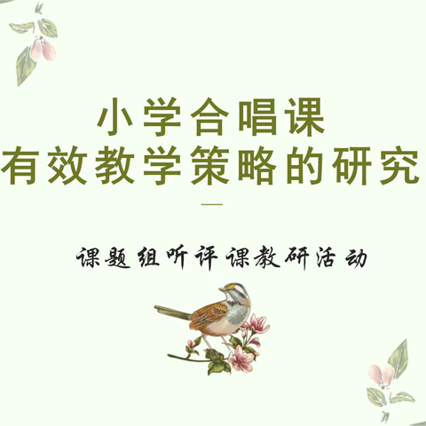 课题助提升    研讨促成长