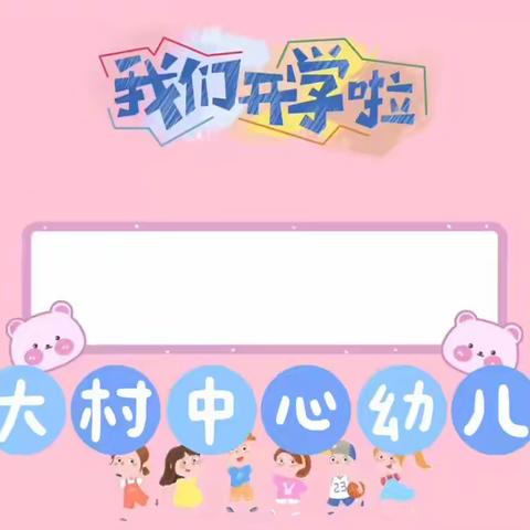 “成长历程，点滴见证”——北大村中心幼儿园中三班下学期成长日记