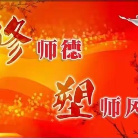 我在党旗下成长“不忘为师初心 牢记理想使命”——吉昌二小师德演讲比赛