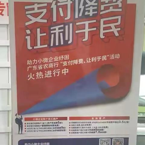 台山农商银行 积极开展减费让利宣传工作