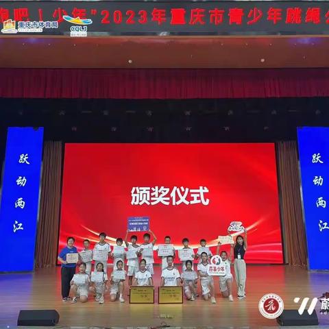 2023年重庆市青少年跳绳公开赛