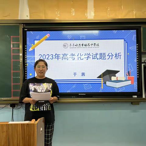 化学教研组主题教研—2023年高考化学试题分析