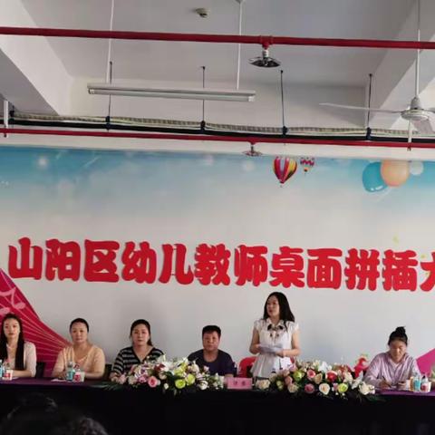 “拼插大比拼，创意无极限”——山阳区幼儿教师桌面拼插大赛