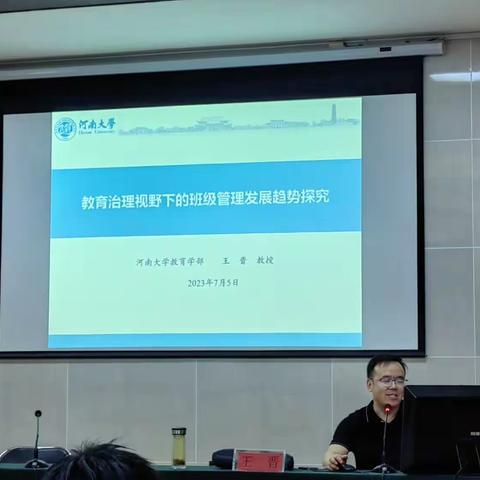 为管理赋能——7月5日河南大学学习心得