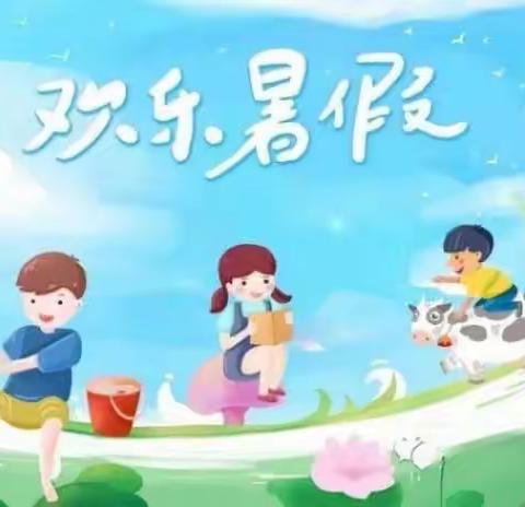 【大新县全茗镇中心小学】暑假致家长的一封信