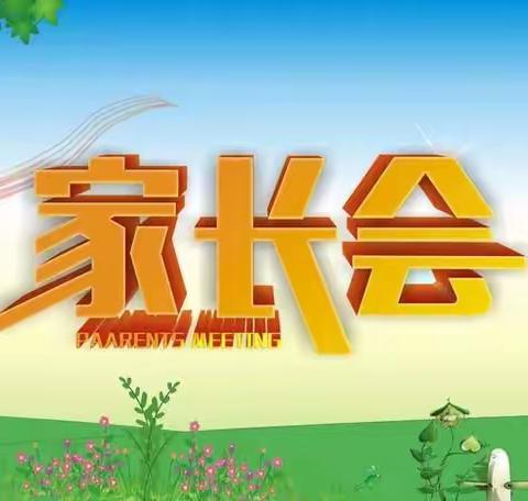 以爱邀约  携手同行---2023年万宁市第三小学602班家长会