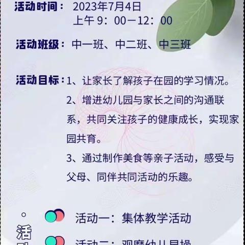 “伴”日相约，“幼”见成长——海南工商职业学院附属幼儿园中三班半日开放活动