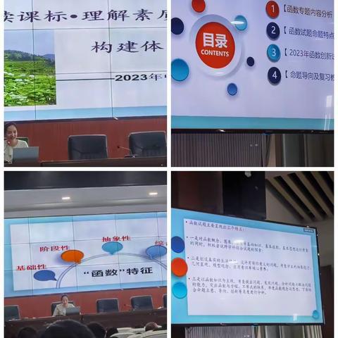 2023年暑假全员培训（初中数学）2班