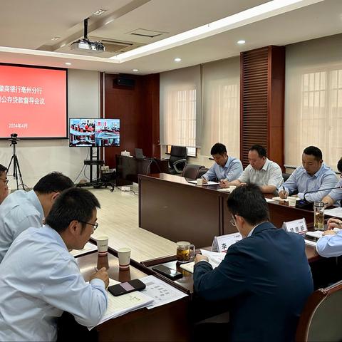 亳州分行召开对公存贷款督导会