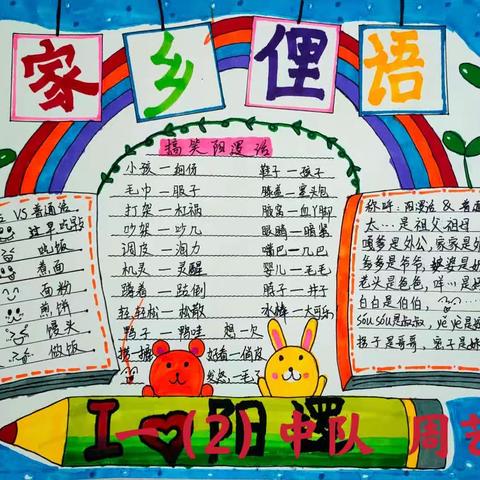 “暑”你最会玩——一（2）中队