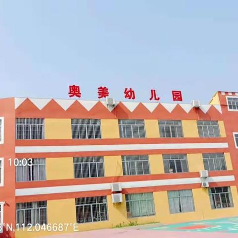 奥美幼儿园中三班——学期末美篇《美好的回忆》