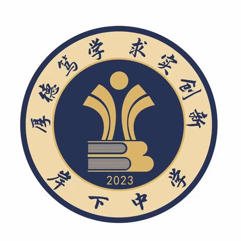 岸下中学2023年暑期安全教育主题活动