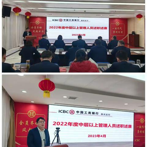 滕州支行组织召开2022年度中层干部考核述职评议会