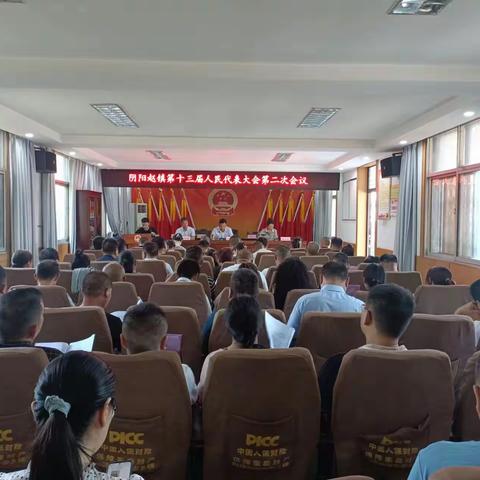 阴阳赵镇第十三届人民代表大会第二次会顺利召开