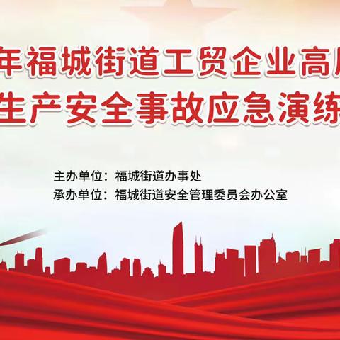 2023年工贸企业高层厂房生产安全事故应急演练