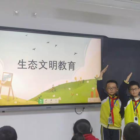 生态文明教育——天水市人民路小学四三班主题班会