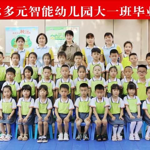 放飞梦想，扬帆起航--秦都爱弥尔幼儿园毕业季大一班