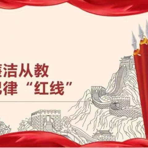 常抓师德师风建设 规范教育廉洁从教——长葛市第十三初级中学教师师德师风专题培训