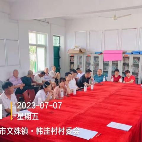 韩洼村2023年7月份主题党日活动“庆七一 砺初心 学习思想 勇担使命”