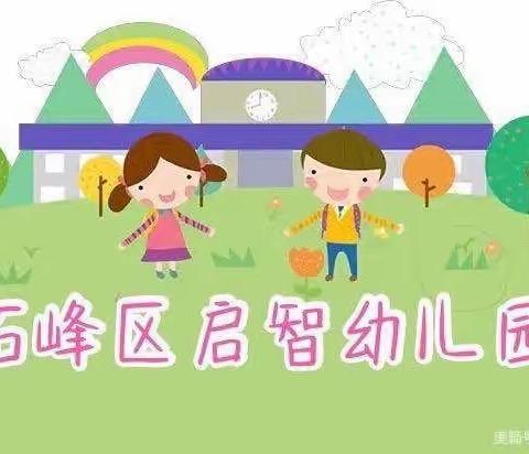 “精彩课堂，共同成长”—启智幼儿园老师公开课活动