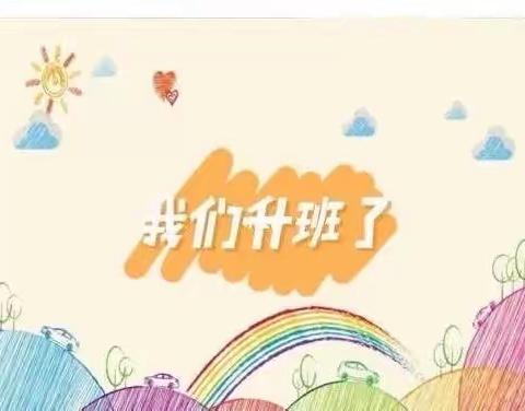 “夏”日缤纷·散学不打烊——中二班散学典礼