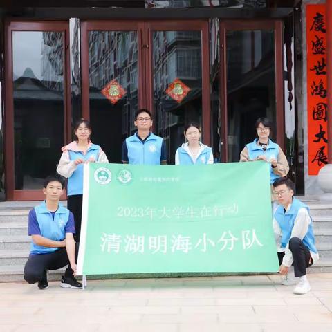2023年暑期“大学生在行动”清湖明海小分队——宣讲与学习