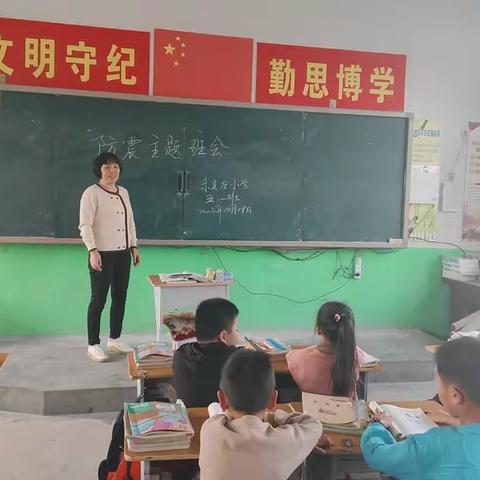 防震减灾，从我做起——东吴庄小学