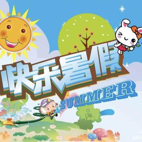 欢乐一夏，“语”你同行---凭小2022级3班暑假语文学习邀请函