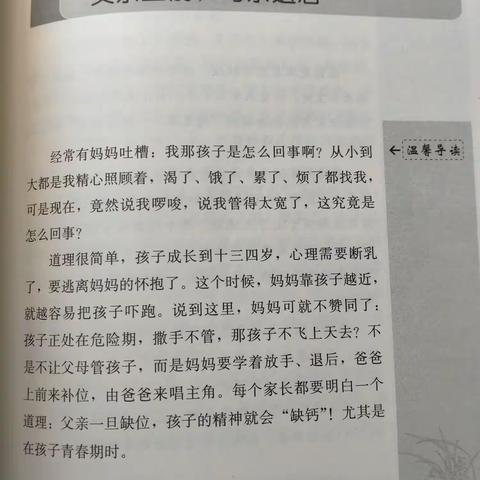 《父亲上前，母亲退后》