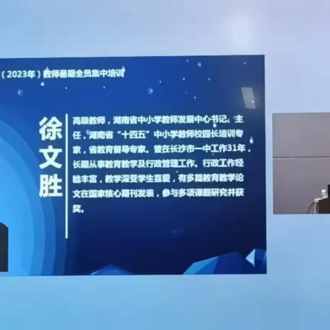 湘西自治州第二届(2023年)教师暑假全员集中培训