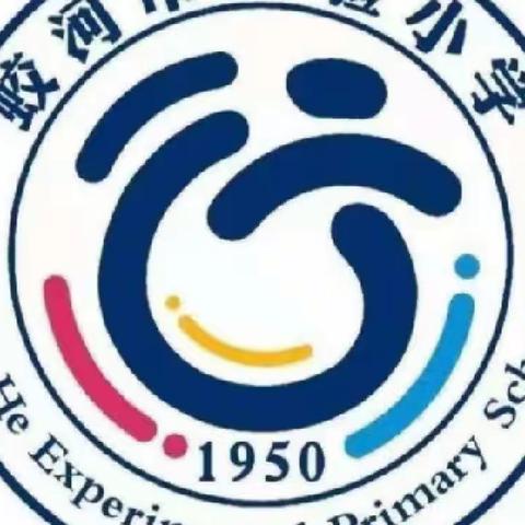 踔厉奋发启新程，笃行致远向未来——蛟河市实验小学2023-2024学年度第一学期开学系列活动纪实