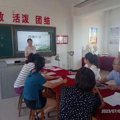 孔雀店小学召开师德师风警示大会