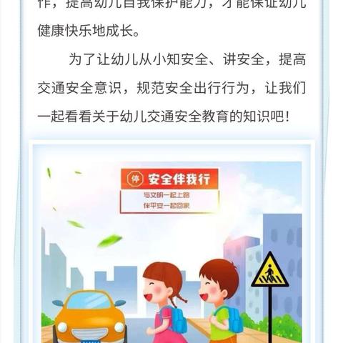 濂水镇中心幼儿园安全教育宣传——交通安全篇（三）