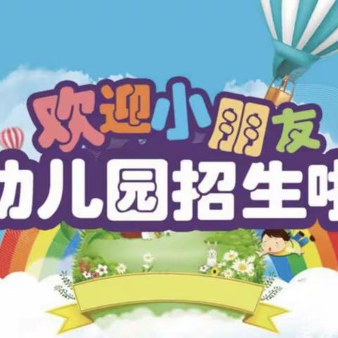 南宁市兴宁区第二幼儿园第四分园（新艺幼儿园）2023年秋季学期招生简章