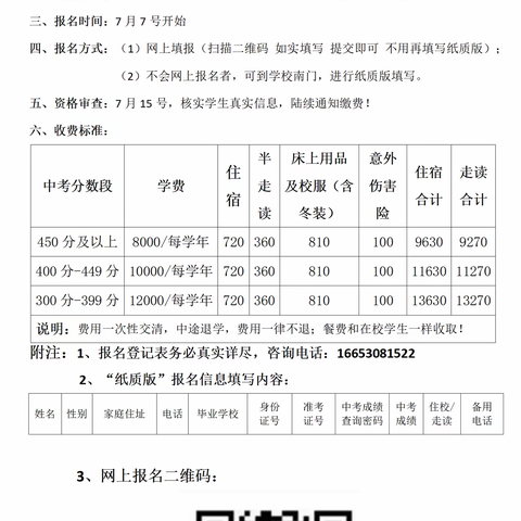 2023年成武县现代学校初三复读招生简章