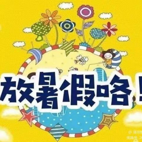 【富仁镇第一幼儿园】快乐暑假   “暑”你精彩