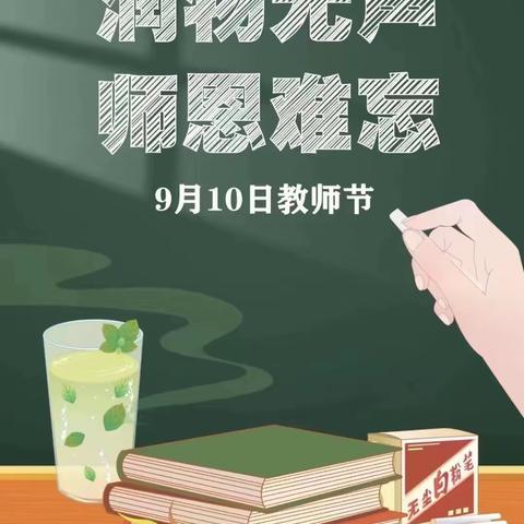 “躬耕教坛 强国有我”——山西省实验小学中车分校2023年教师节庆祝典礼