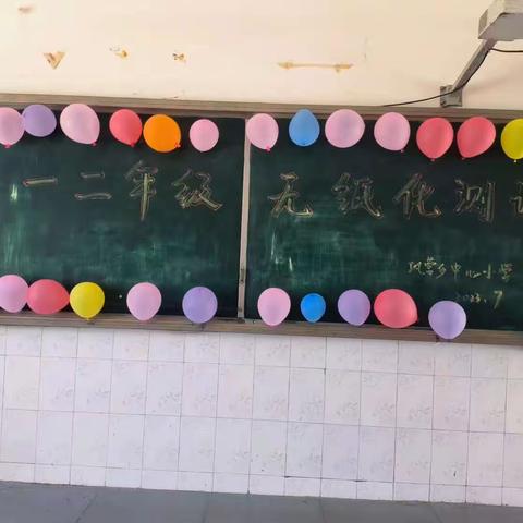 落实“双减”促成长，闯关乐学我最棒！——巩营乡中心小学一二年级无纸化测评