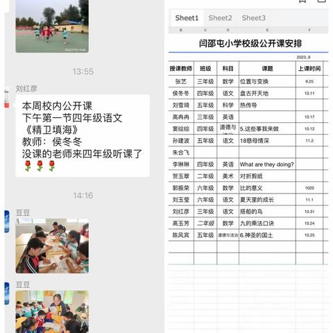 公开课上展风采，评课教研促成长——道口铺街道中心学校闫邵屯小学开展听评课及大单元教研活动