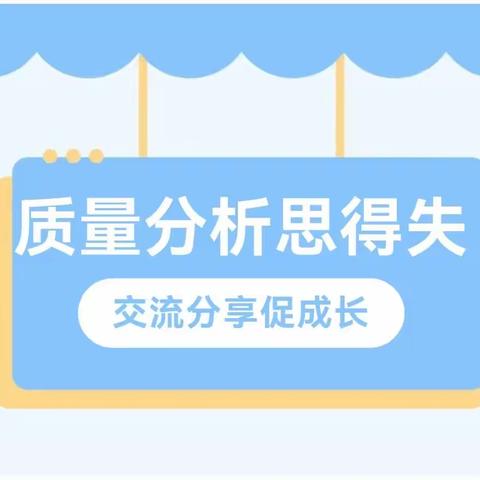 质量分析思得失，交流分享促成长——五年级语文组教研活动