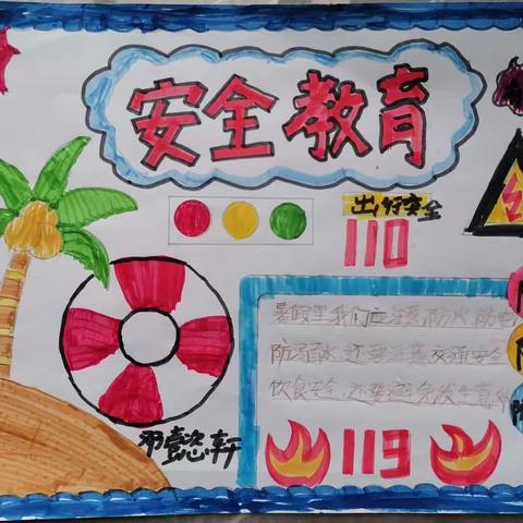 黄石市团城山小学2023年暑假防御性安全主题教育-——103班童年暑假真快乐，安全必须放第一