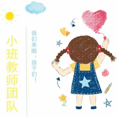 最美相遇 为爱启航——九江市委机关幼儿园小班教师团队