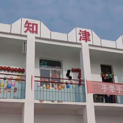 悦动新年  共享快乐——新洲区问津第一小学2024年元旦文艺汇演活动