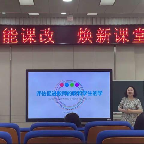 《评估促进教师的教和学生的学》———武昌区中南路小学校本培训
