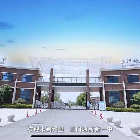 百舸争流千帆竞，乘风破浪正远航——三门峡高新学校八年级期末表彰大会暨散学典礼