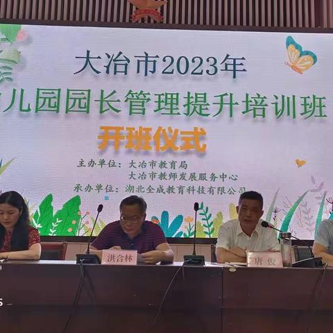 学无止境   知行再出发一一记大冶市2023年幼儿园园长管理提升培训班