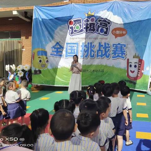 七彩阳光礼仪幼儿园逻辑高全国大赛初赛